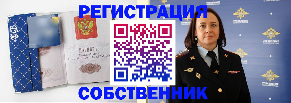 временная регистрация купить в Крыму