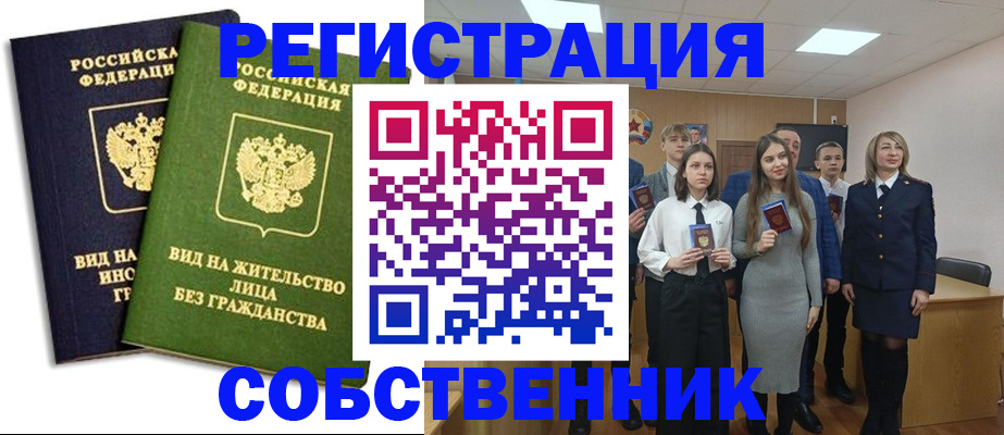 временная регистрация для школы в Крыму